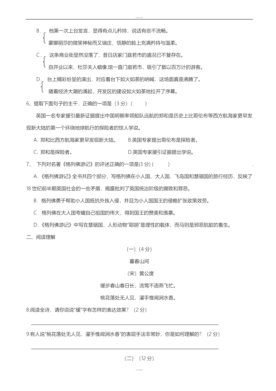 江阴市2019-2020年九年级12月月考语文试题(有答案)苏教版_九年级语文试题_第2页