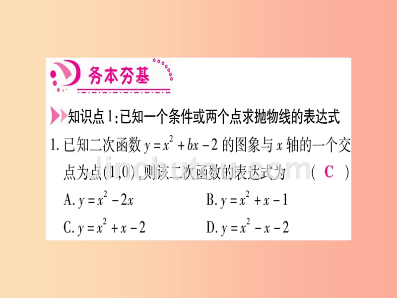 九年级数学下册 第2章 二次函数 2.3《确定二次函数的表达式》课堂导练课件（含2019中考真题）北师大版_第3页