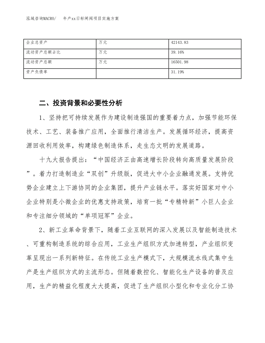 年产xx日标闸阀项目实施方案模板.docx_第3页