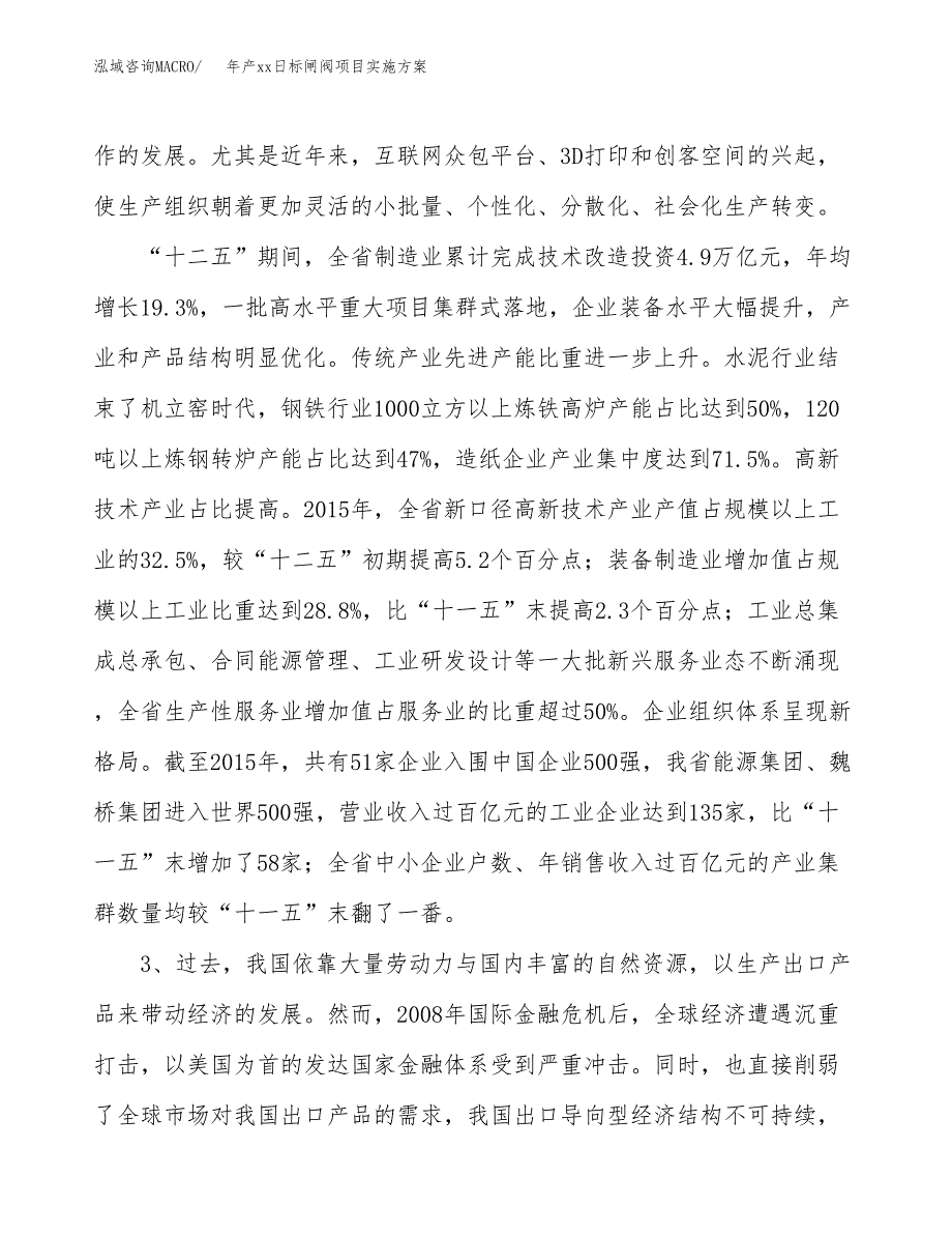 年产xx日标闸阀项目实施方案模板.docx_第4页