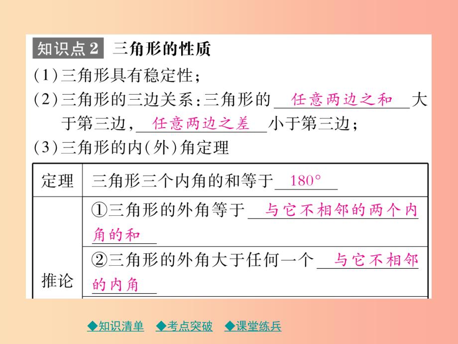 2019年中考数学总复习第一部分考点梳理第四章图形的性质第18课时三角形有关概念与中位线课件_第3页