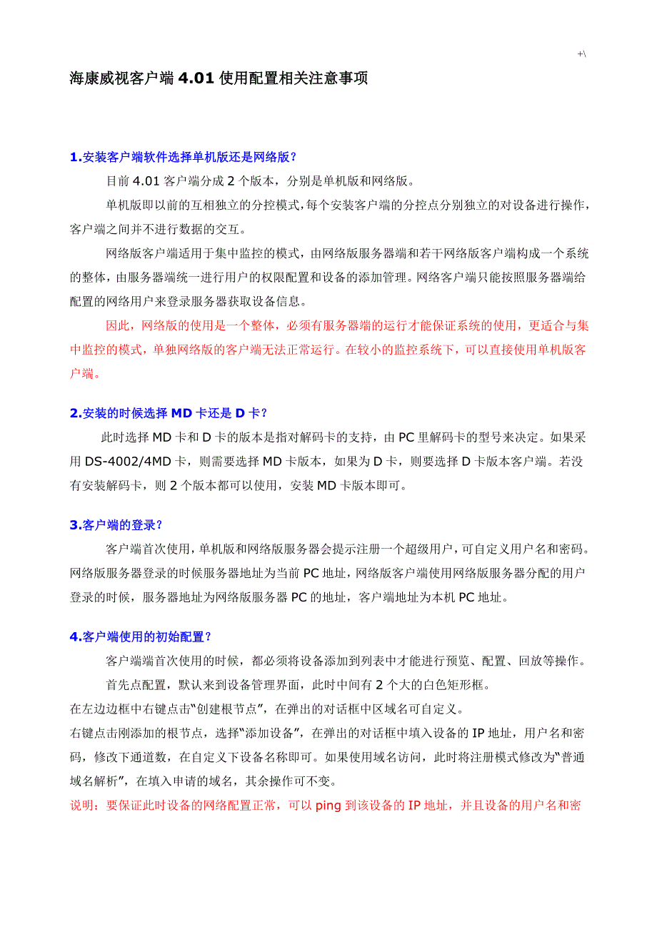 海康威视硬盘录像机常见问答题解决方式_第1页