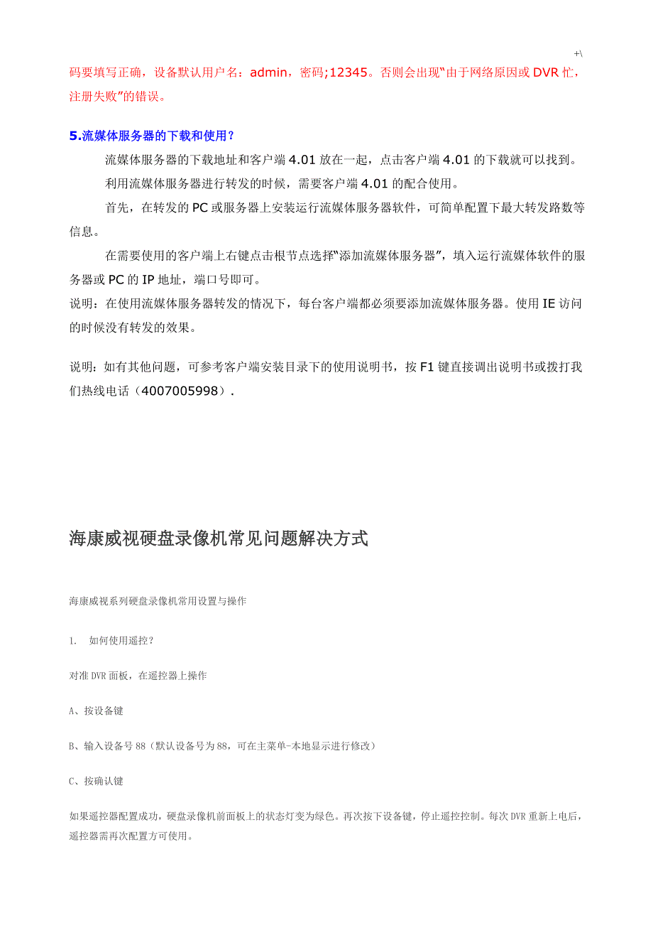 海康威视硬盘录像机常见问答题解决方式_第2页