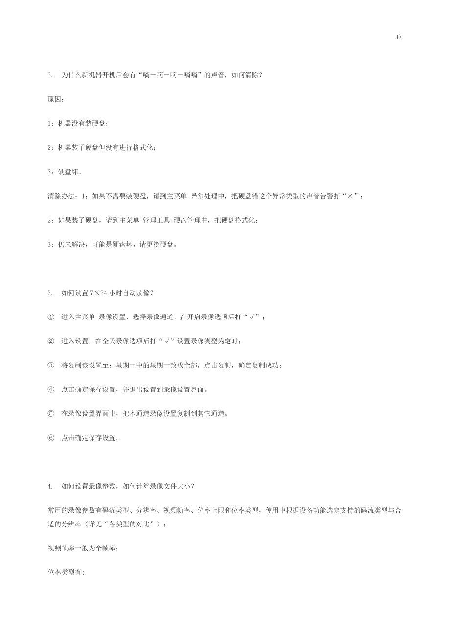 海康威视硬盘录像机常见问答题解决方式_第3页