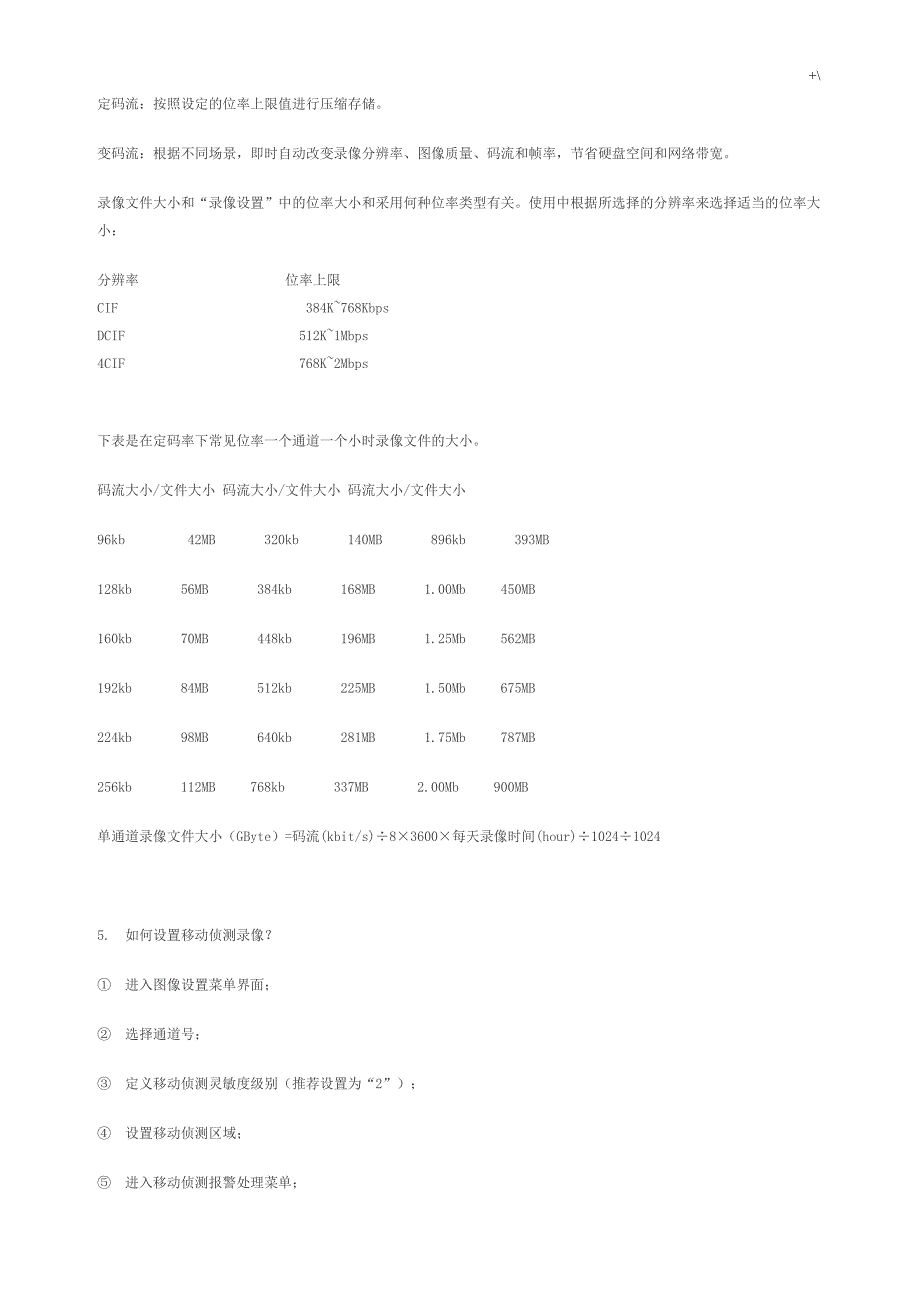 海康威视硬盘录像机常见问答题解决方式_第4页