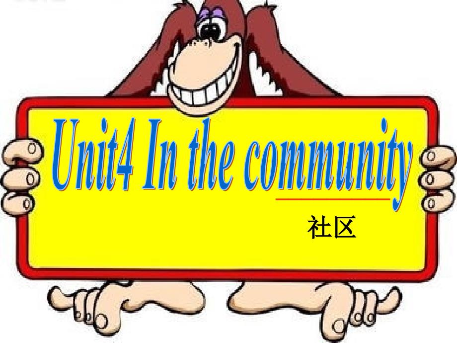 英语二年级上unit4-in-the-community-2课件_第1页