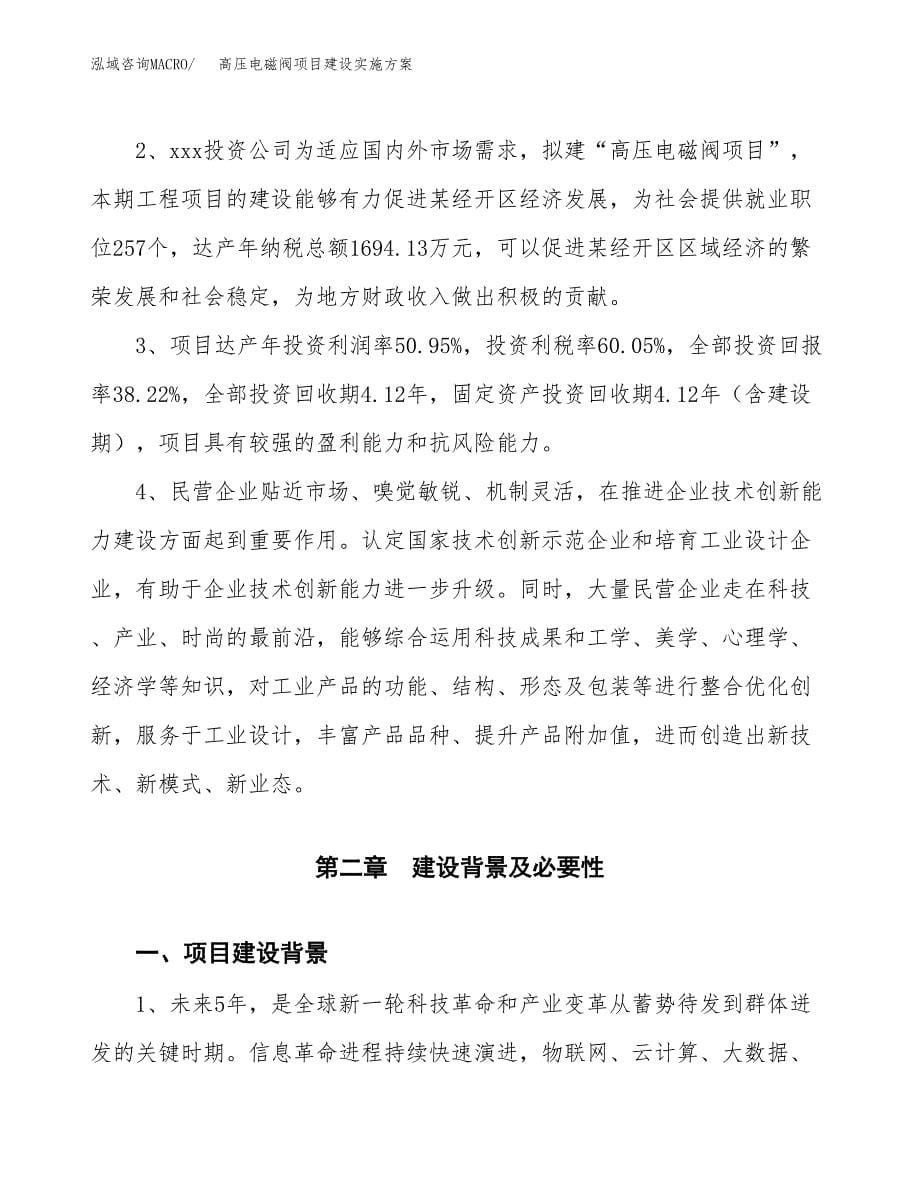 高压电磁阀项目建设实施方案.docx_第5页