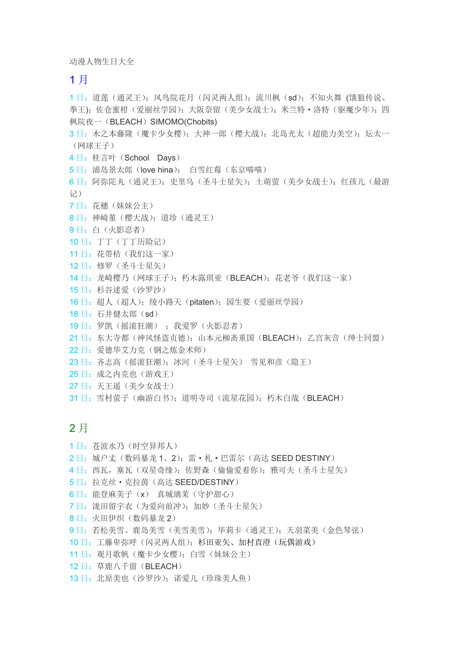 动漫人物生日大全资料_第1页