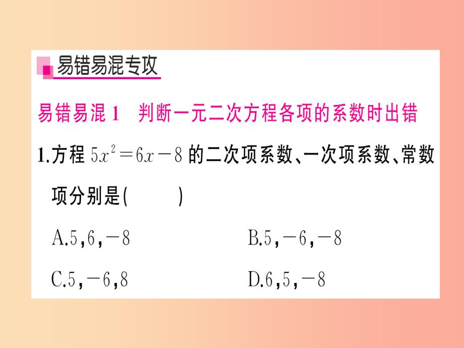 2019年秋九年级数学上册 第二十一章 一元二次方程章末复习习题课件新人教版_第2页