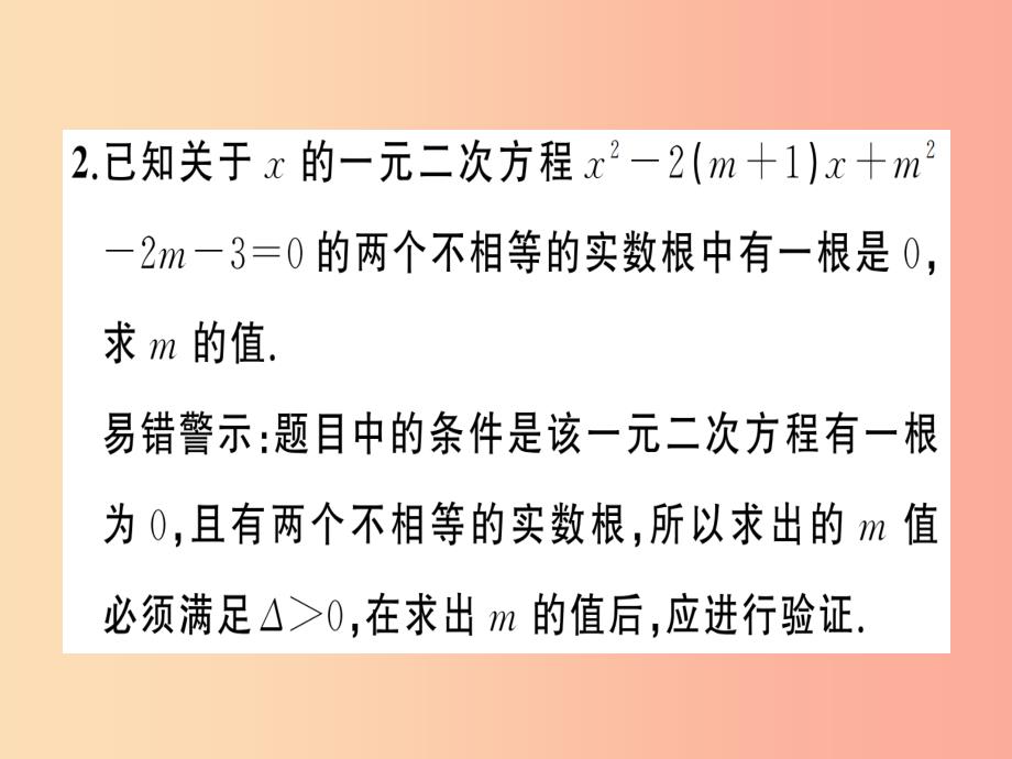 2019年秋九年级数学上册 第二十一章 一元二次方程章末复习习题课件新人教版_第4页