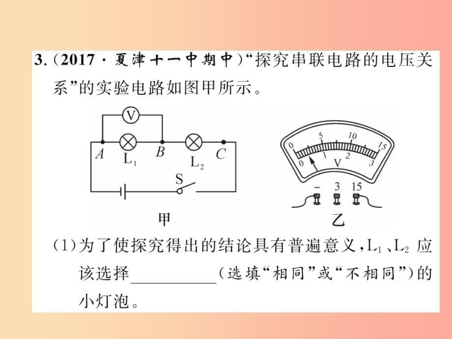 2019九年级物理上册 第13章 第6节 探究串、并联电路中的电压课件（新版）粤教沪版_第5页