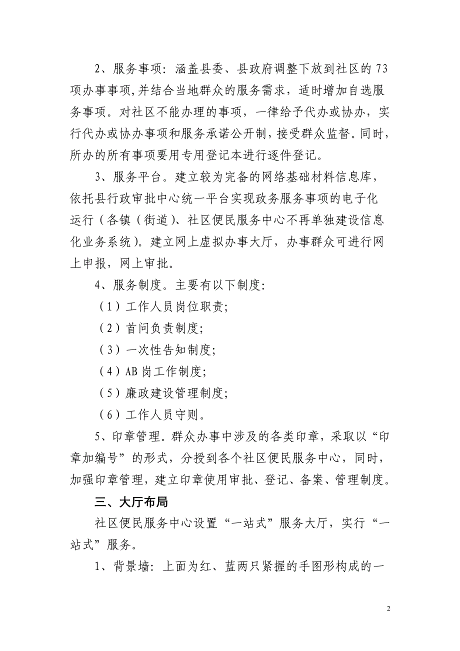 城乡社区五大服务中心建设标准资料_第2页