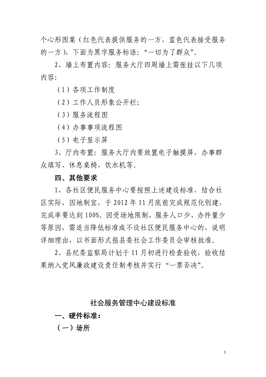 城乡社区五大服务中心建设标准资料_第3页