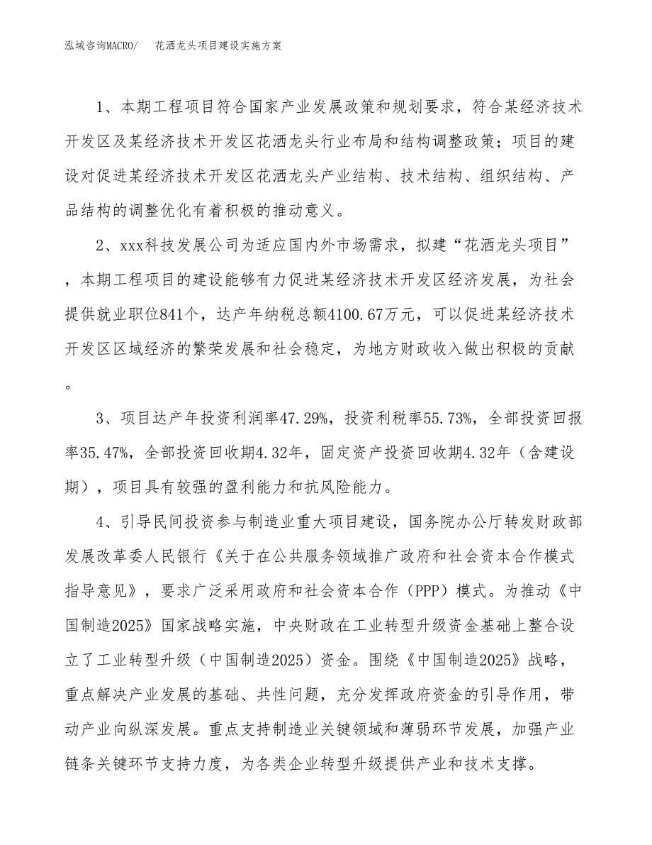 花洒龙头项目建设实施方案.docx_第5页