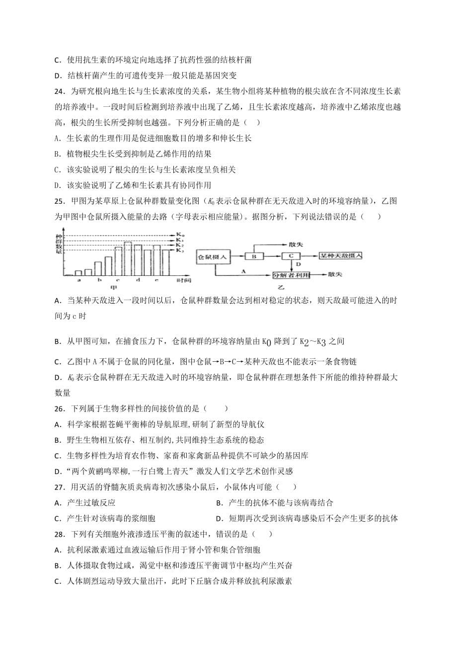 江西省2020届高三9月月考生物试题Word版含答案_第5页