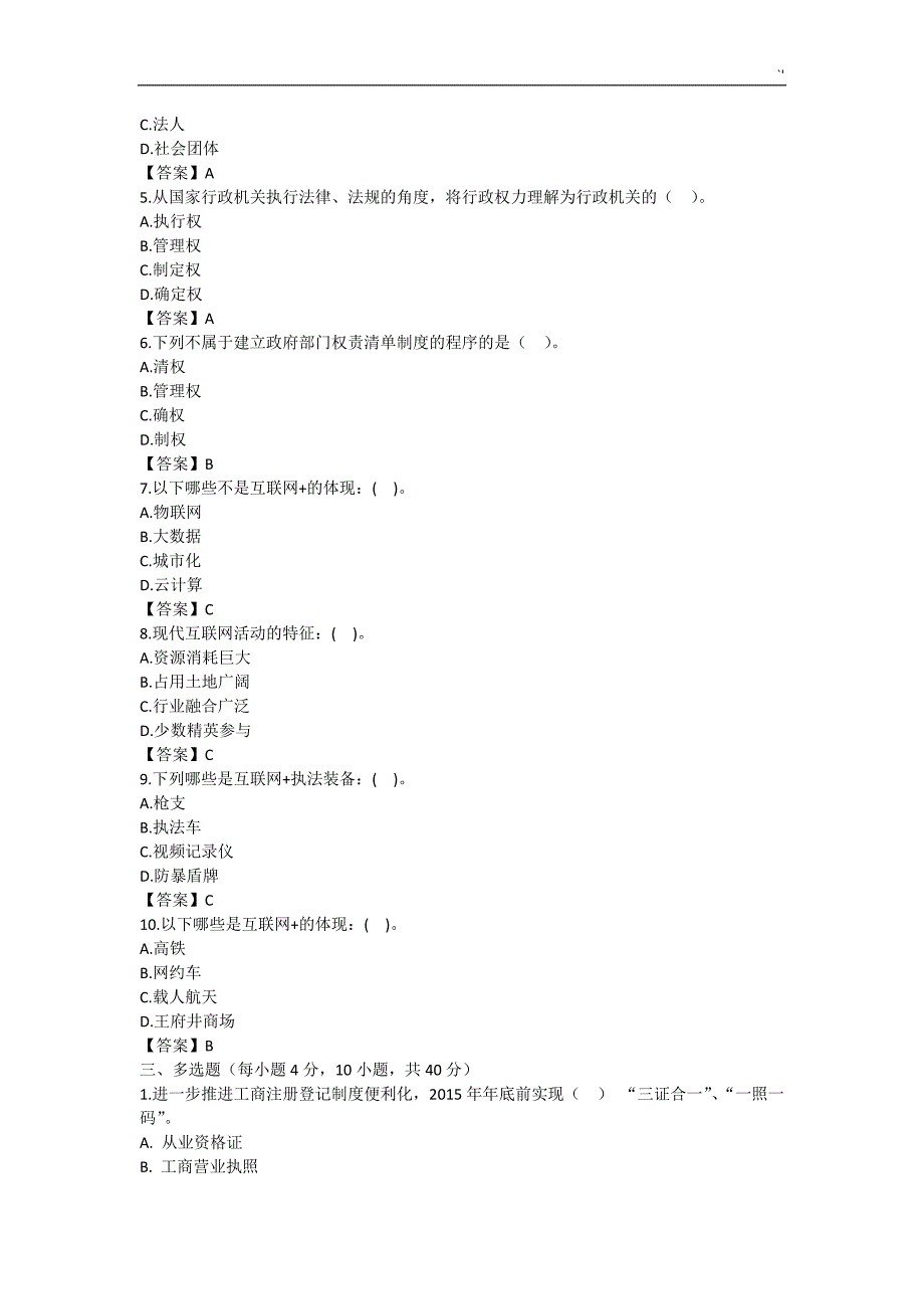 行政执法人员考试-试题及其答案解析内容_第2页