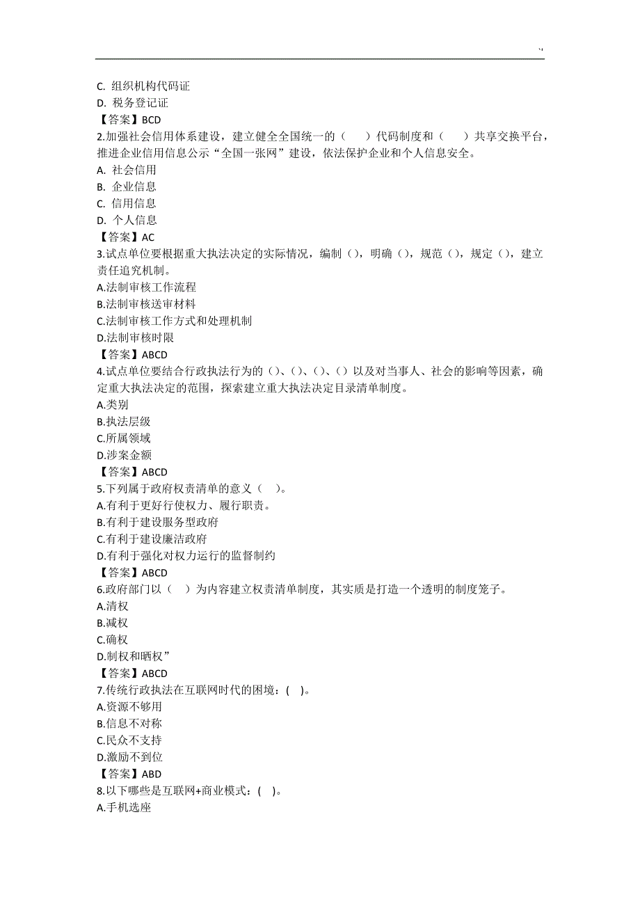 行政执法人员考试-试题及其答案解析内容_第3页