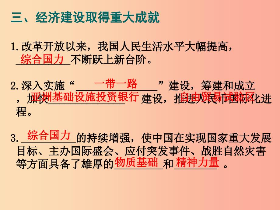 江苏省八年级历史下册第3单元中国特色社会主义道路第11课为实现中国梦而努力奋斗课件新人教版_第4页