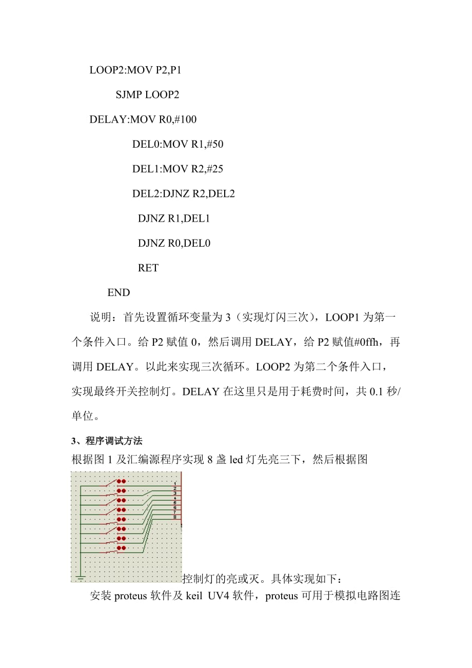 proteus下控制led灯_第4页