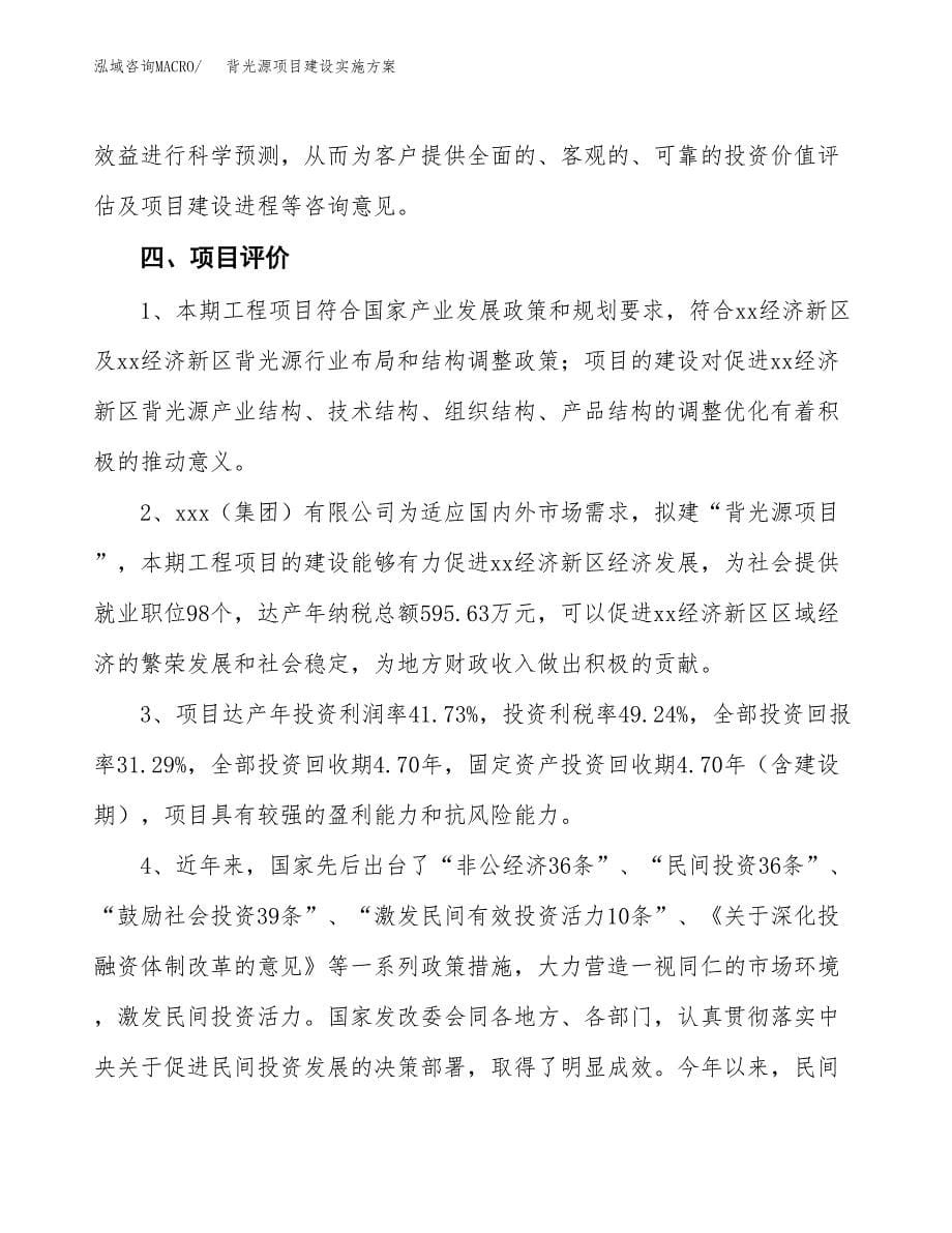 背光源项目建设实施方案.docx_第5页