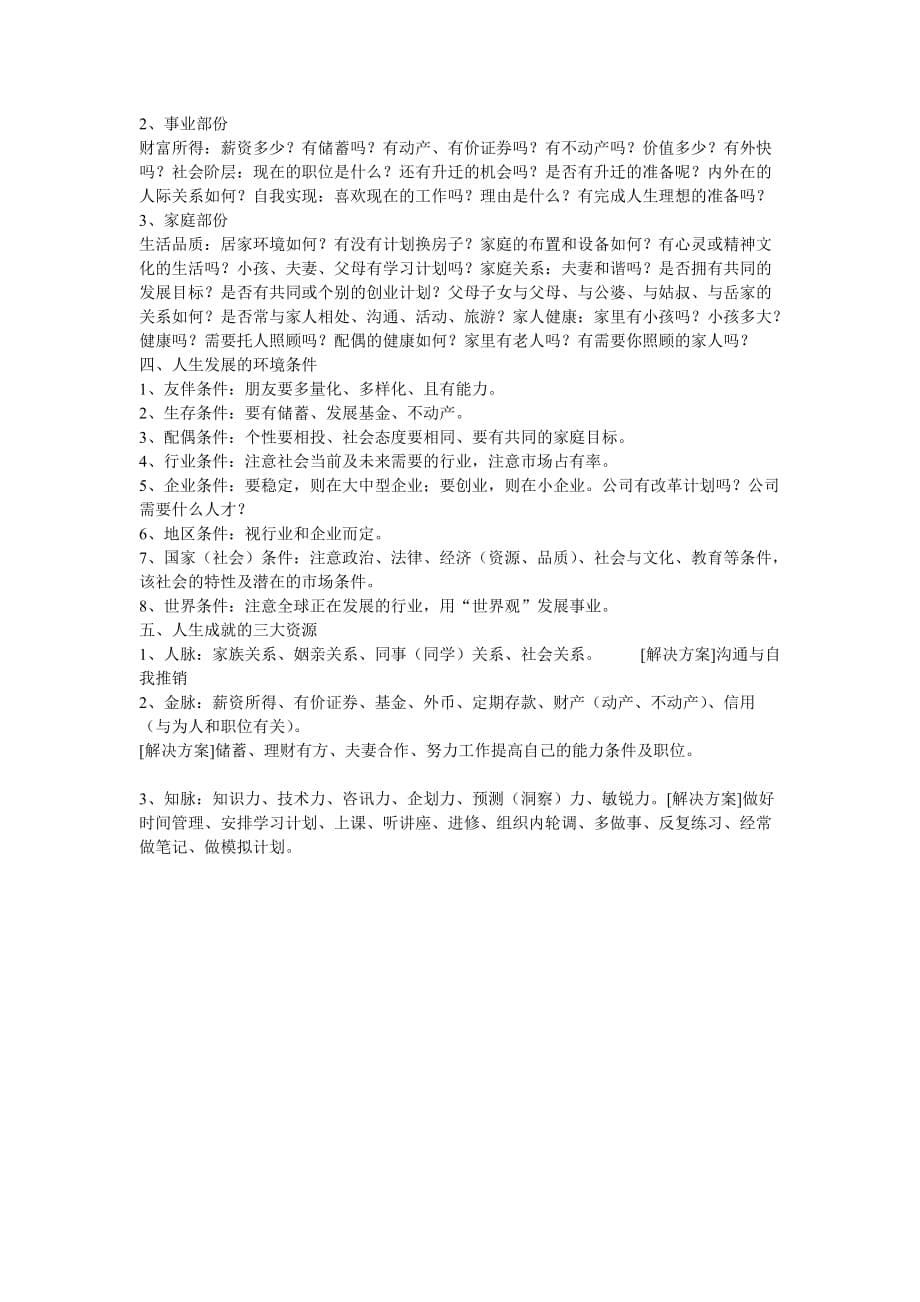 小学美术考教师业务考试理论部分复习题试_第5页