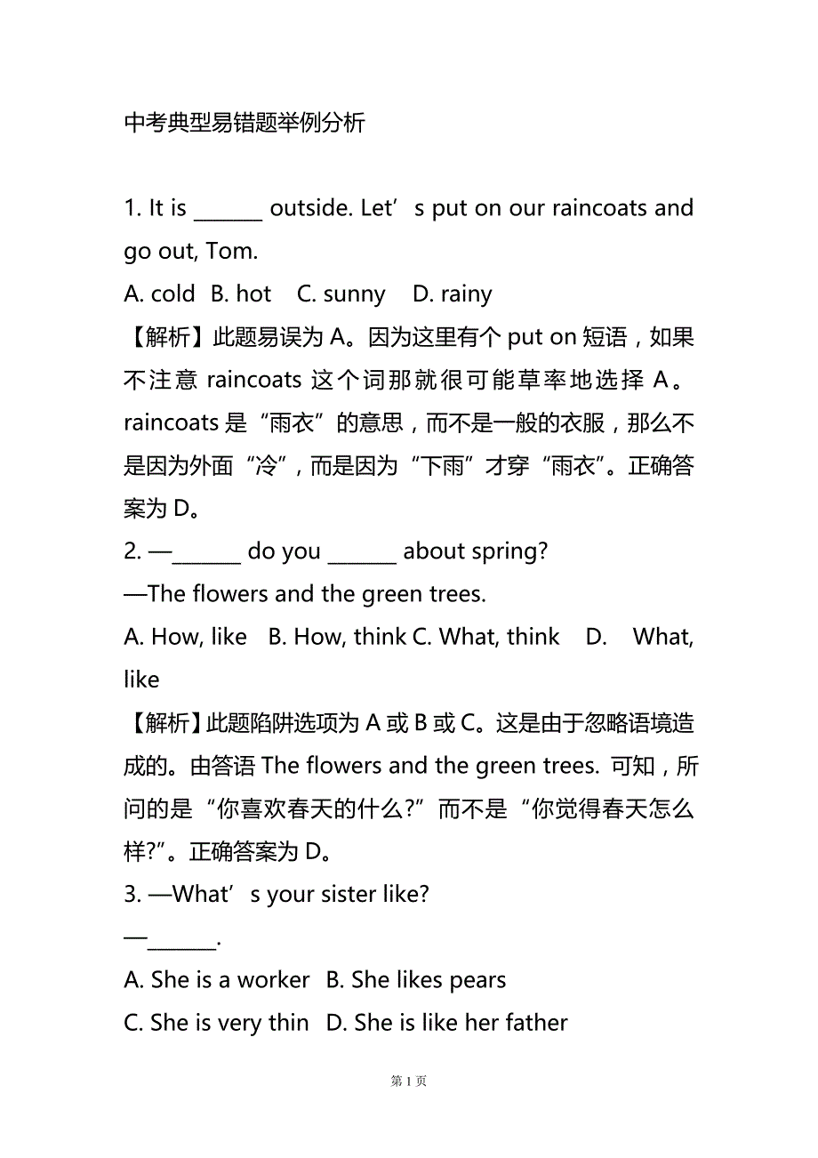 中考英语易错题资料_第1页