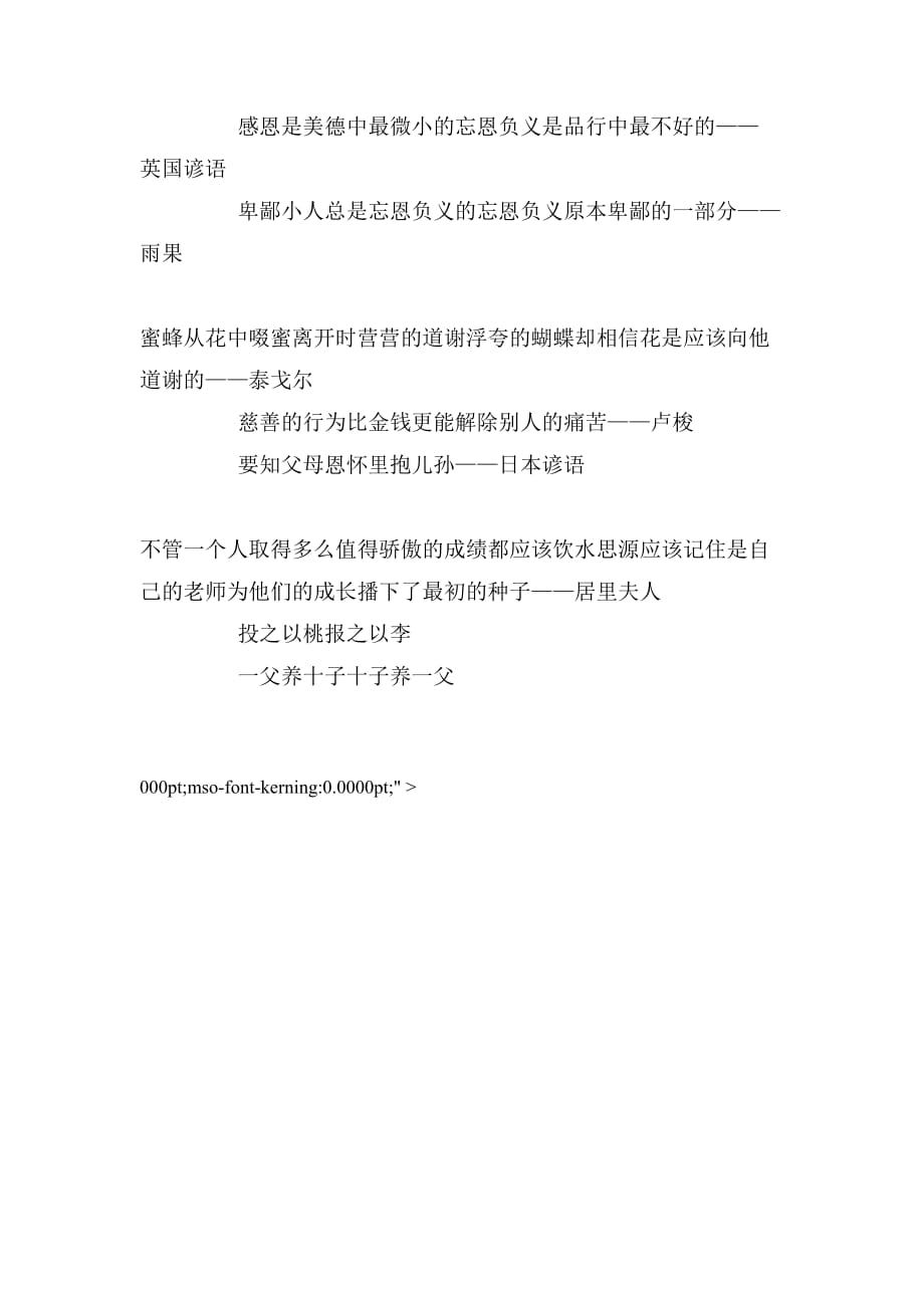 2019年感恩节手抄报内容：关于感恩节的名言_第2页