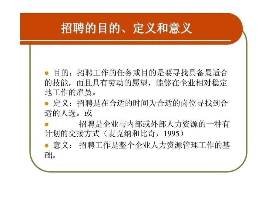 大田集团有效招聘管理技巧_第5页