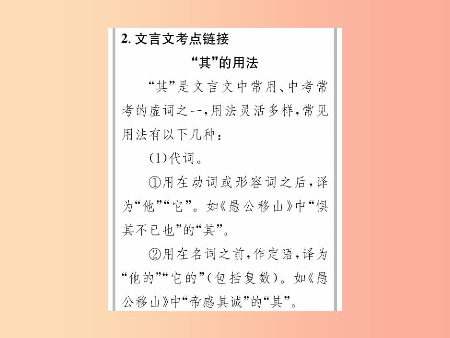 2019年九年级语文上册 第五单元 第18课 愚公移山习题课件 语文版_第3页