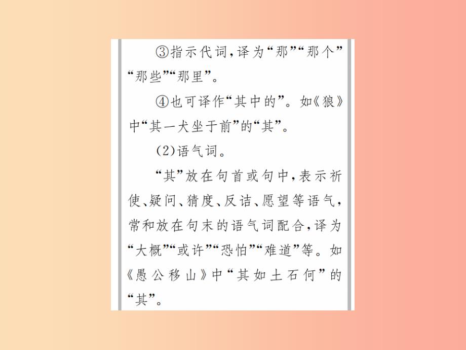 2019年九年级语文上册 第五单元 第18课 愚公移山习题课件 语文版_第4页