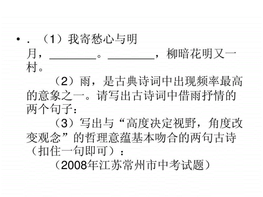 古诗专题课件_第2页