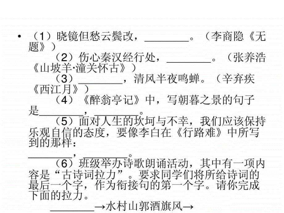 古诗专题课件_第5页