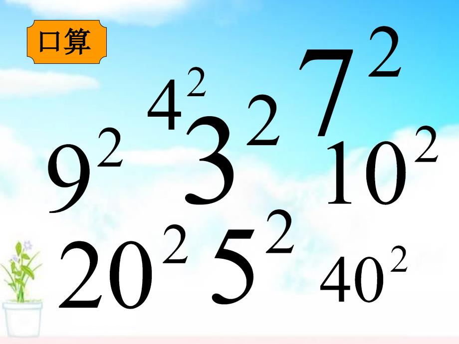 六年级上册数学 课件－5.3圆的面积人教新课标_第3页