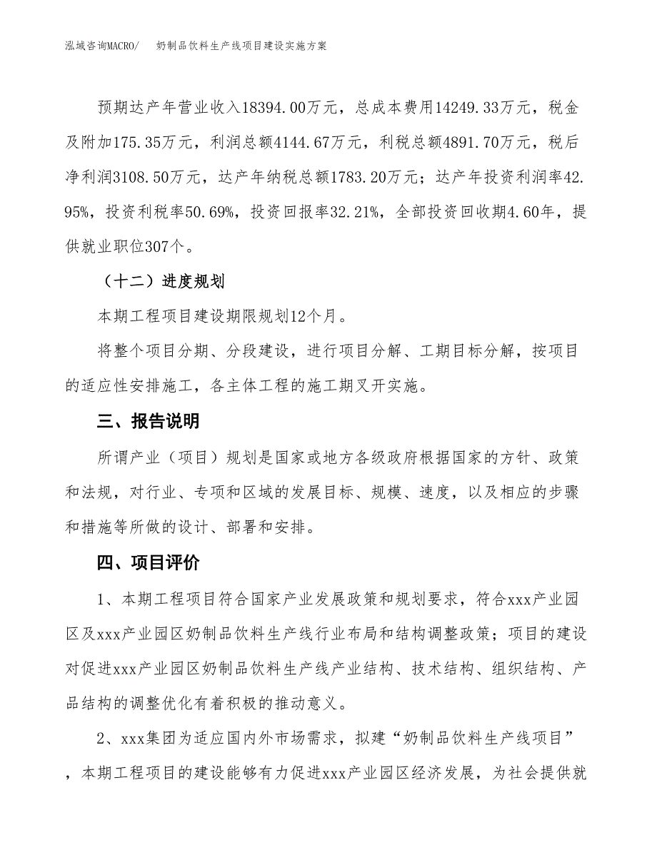 奶制品饮料生产线项目建设实施方案.docx_第4页