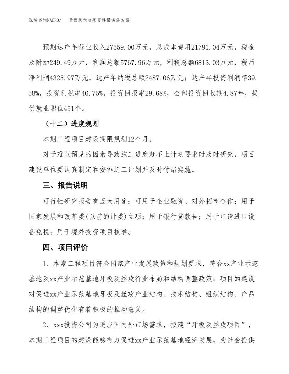 牙板及丝攻项目建设实施方案.docx_第5页