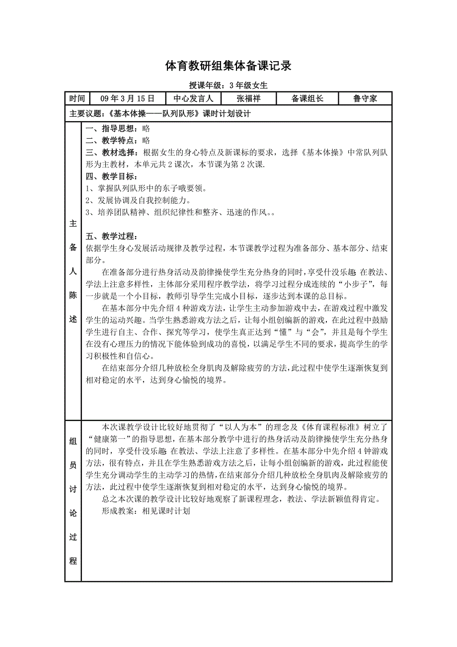 体育教研组集体备课记录1资料_第3页