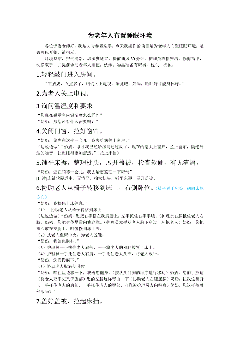 养老护理员技能大赛操作流程资料_第3页