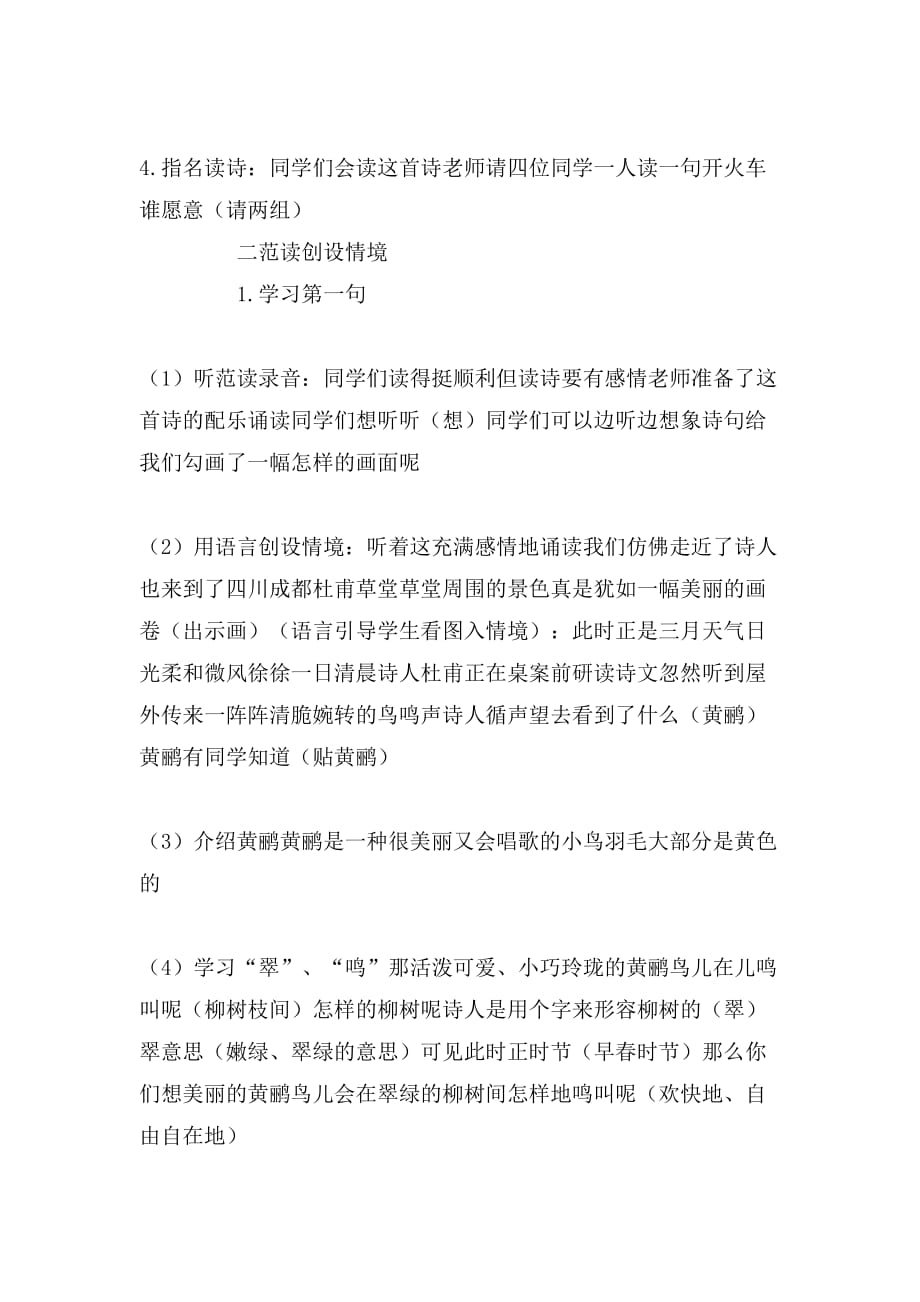 2019年学习绝句的各种方法_第3页