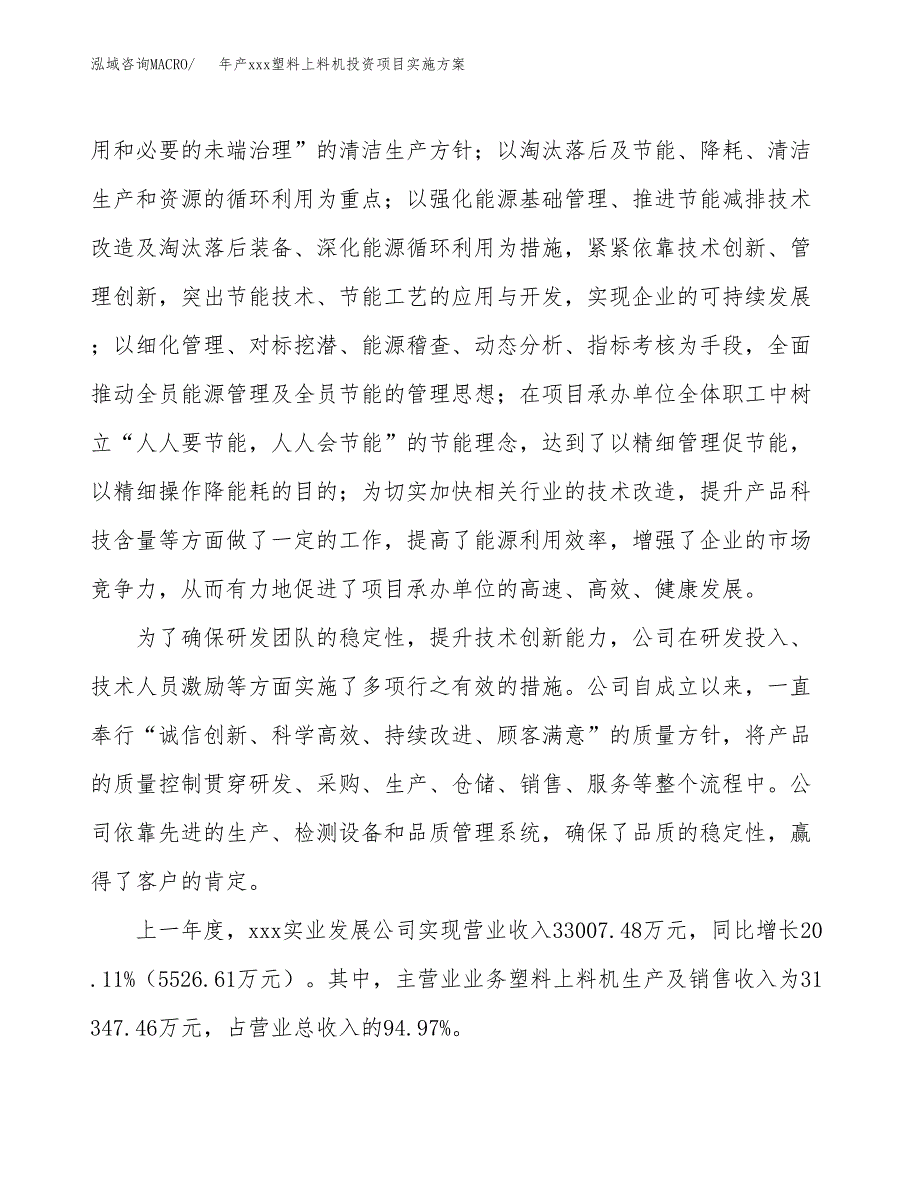 年产xxx塑料上料机投资项目实施方案.docx_第2页