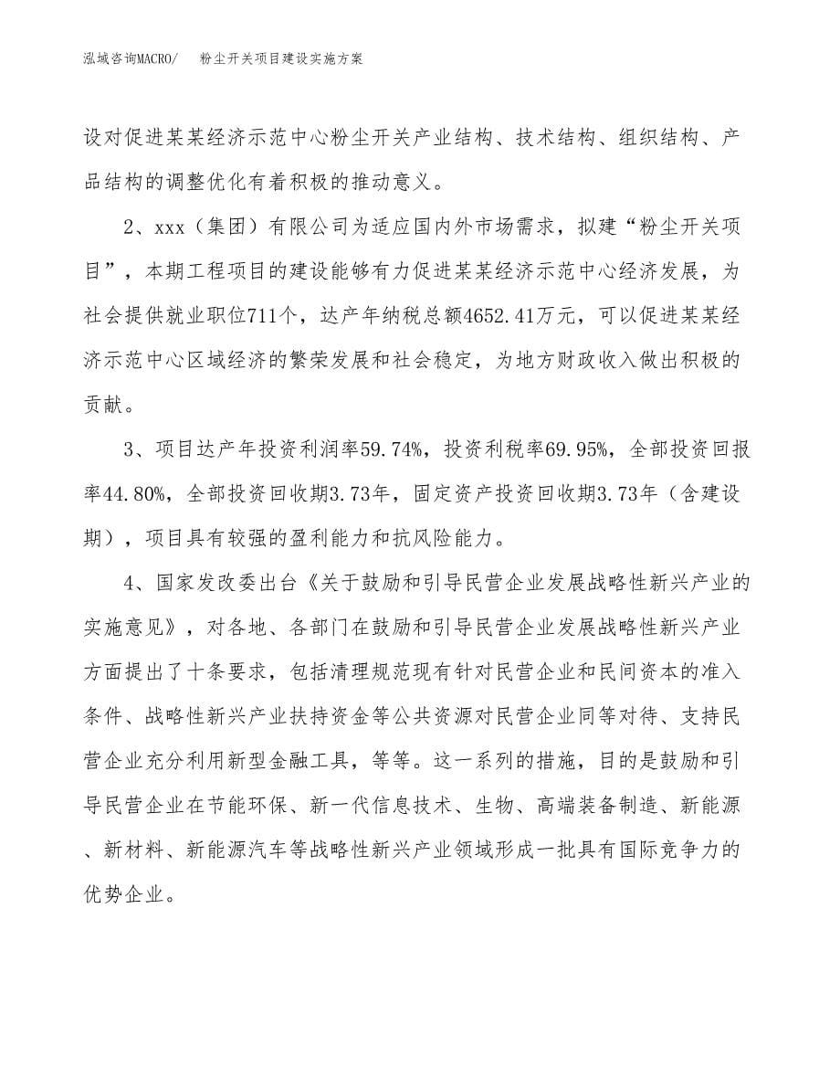 粉尘开关项目建设实施方案.docx_第5页