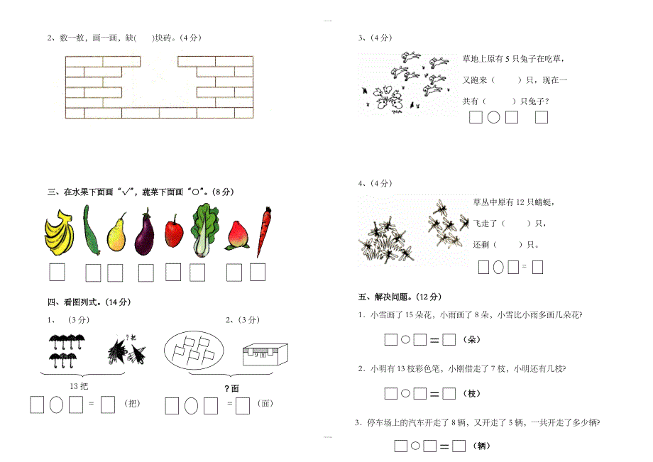 云龙小学2019-2020学年下学期一年级数学第一次月考试卷_第2页