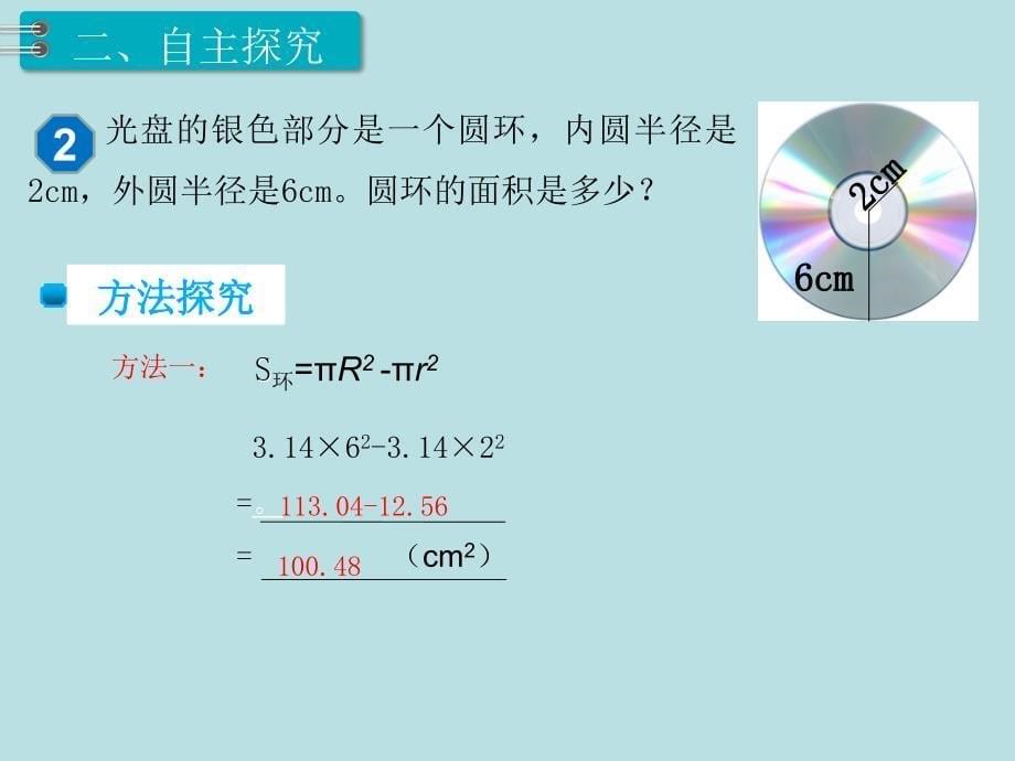 六年级上册数学课件－第5单元第5课时 圆的面积人教新课标_第5页