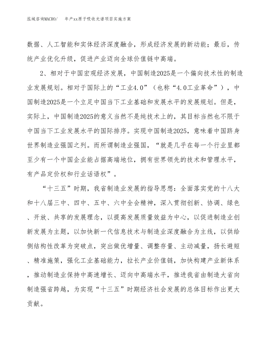 年产xx原子吸收光谱项目实施方案模板.docx_第4页