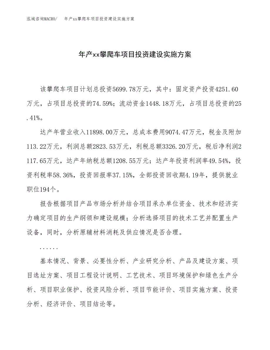 年产xx攀爬车项目投资建设实施方案.docx_第1页