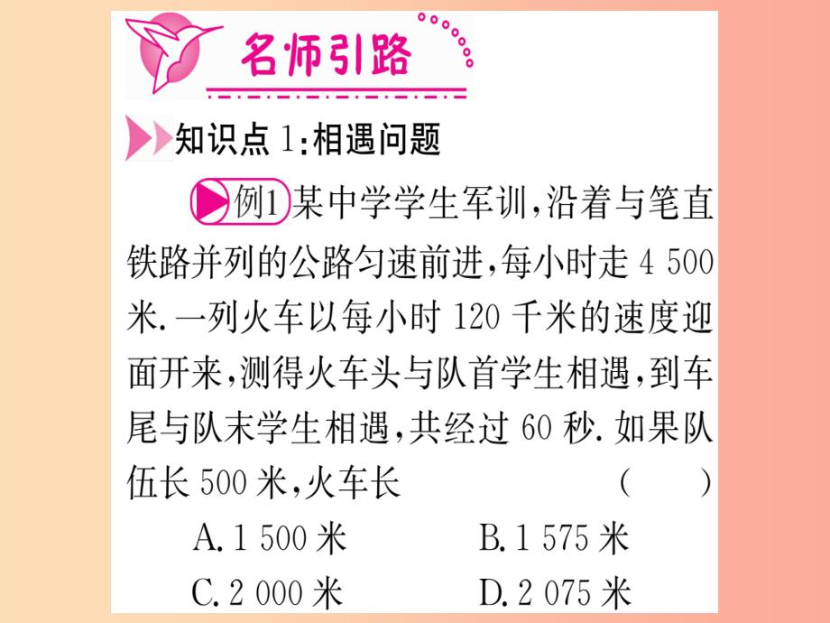 江西省2019秋七年级数学上册 第5章 一元一次方程 5.6 应用一元一次方程—追赶小明课件（新版）北师大版_第3页