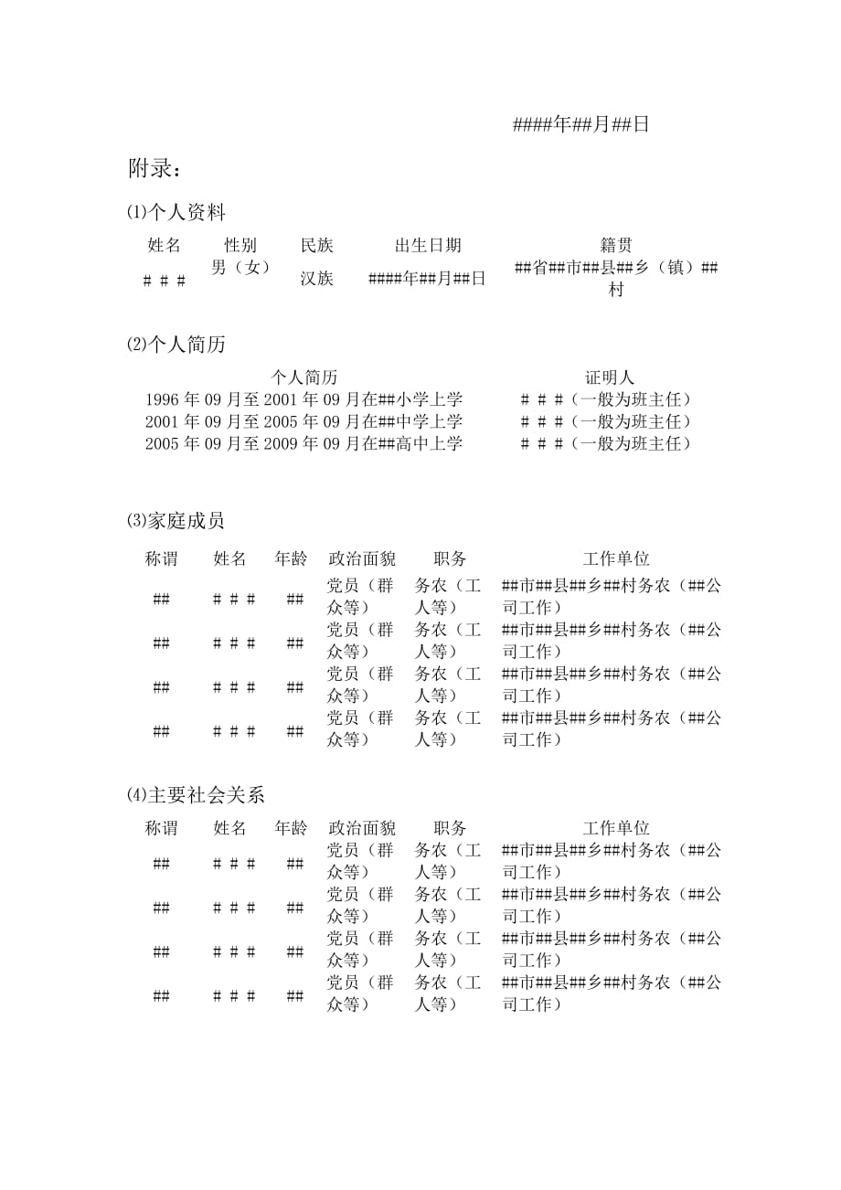 入党申请书格式模板资料_第3页