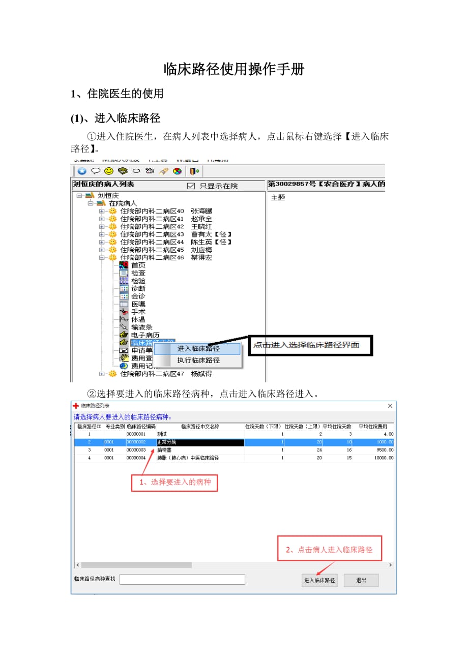 临床路径使用操作说明_第1页