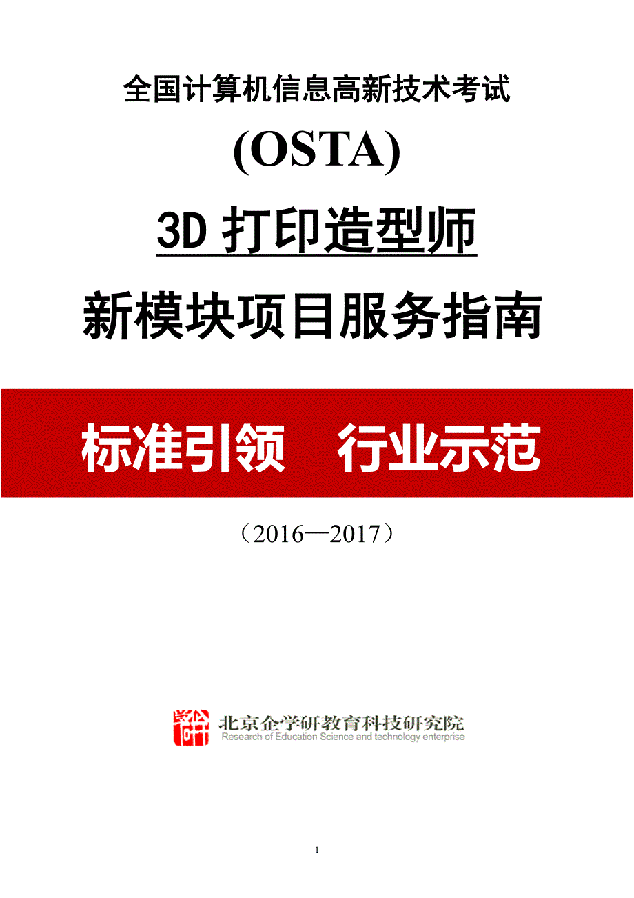 3d打印造型师认证培训项目指南v1_第1页