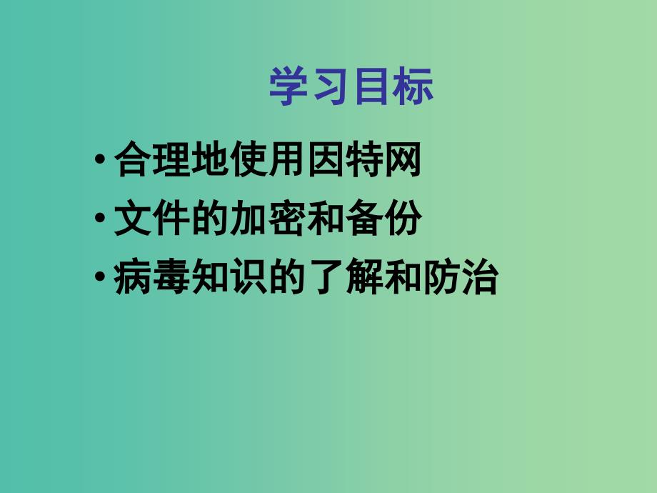 七年级信息技术 做个信息社会的好公民课件_第2页