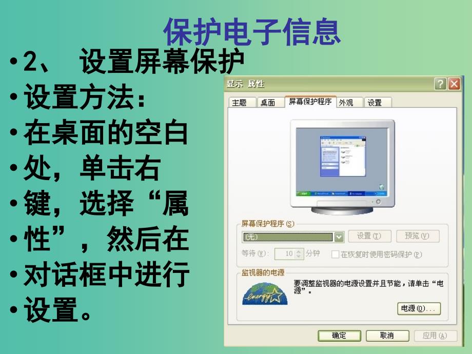 七年级信息技术 做个信息社会的好公民课件_第4页